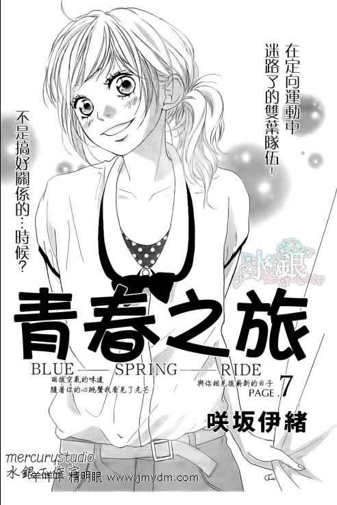 《青春之旅》漫画 007集