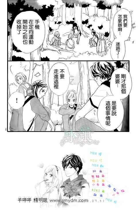 《青春之旅》漫画 007集