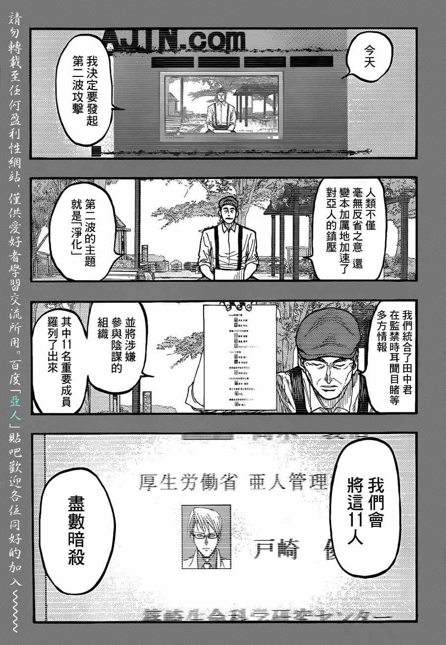 《亚人》漫画 023集