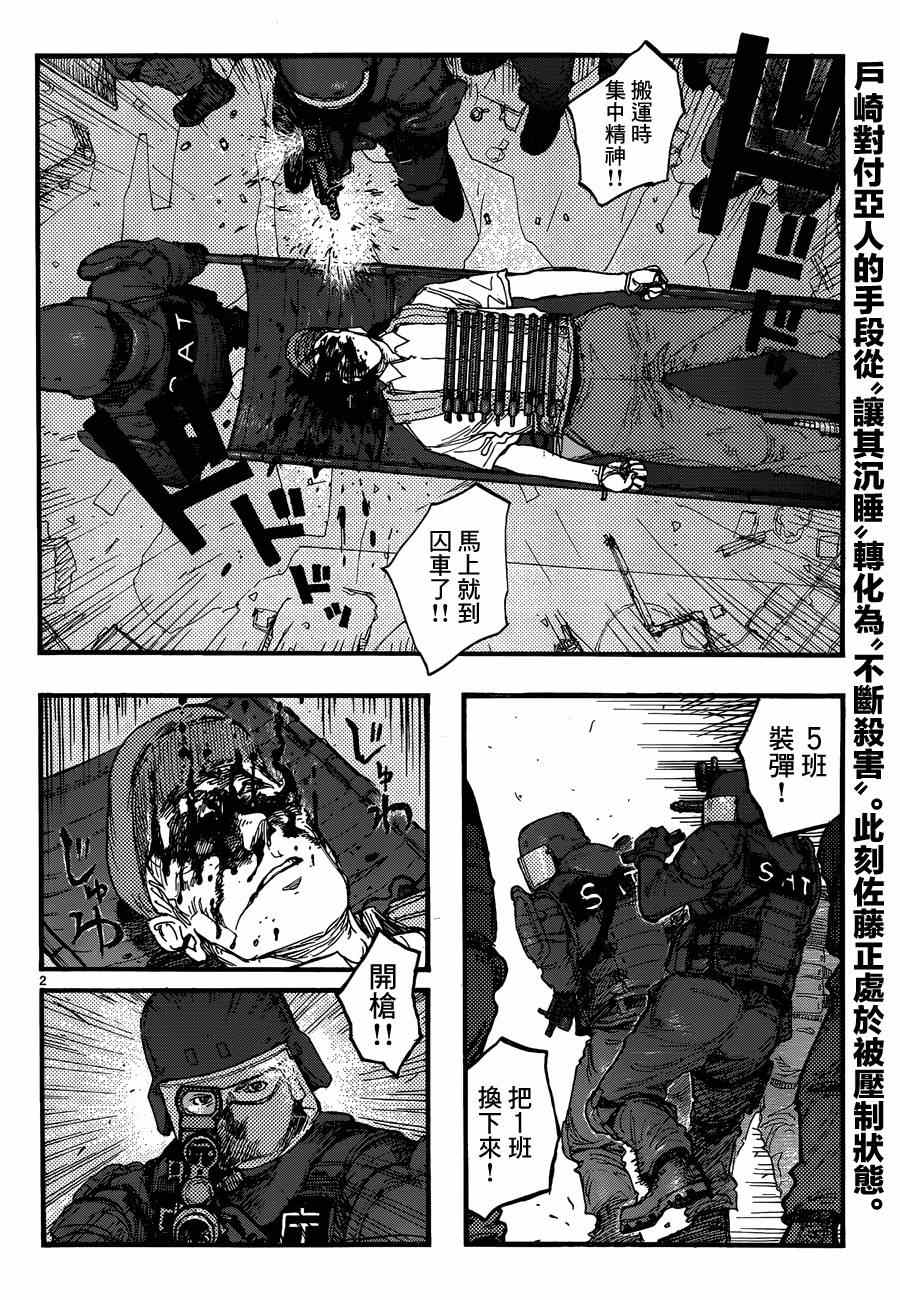 《亚人》漫画 021集