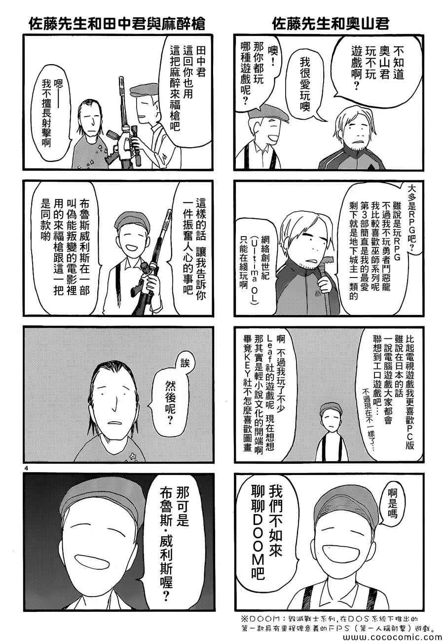 《亚人》漫画 Intermission