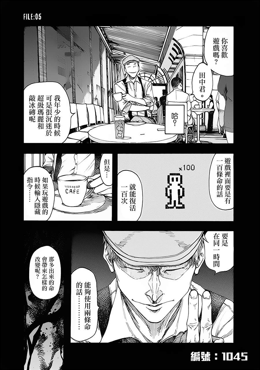 《亚人》漫画 005集