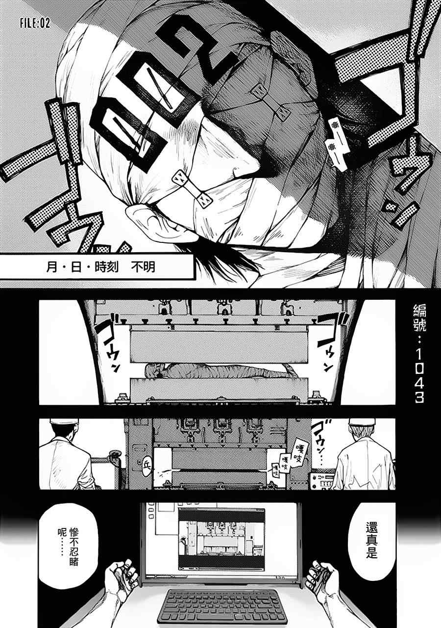 《亚人》漫画 002集