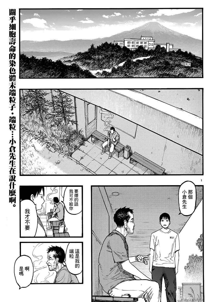 《亚人》漫画 026集