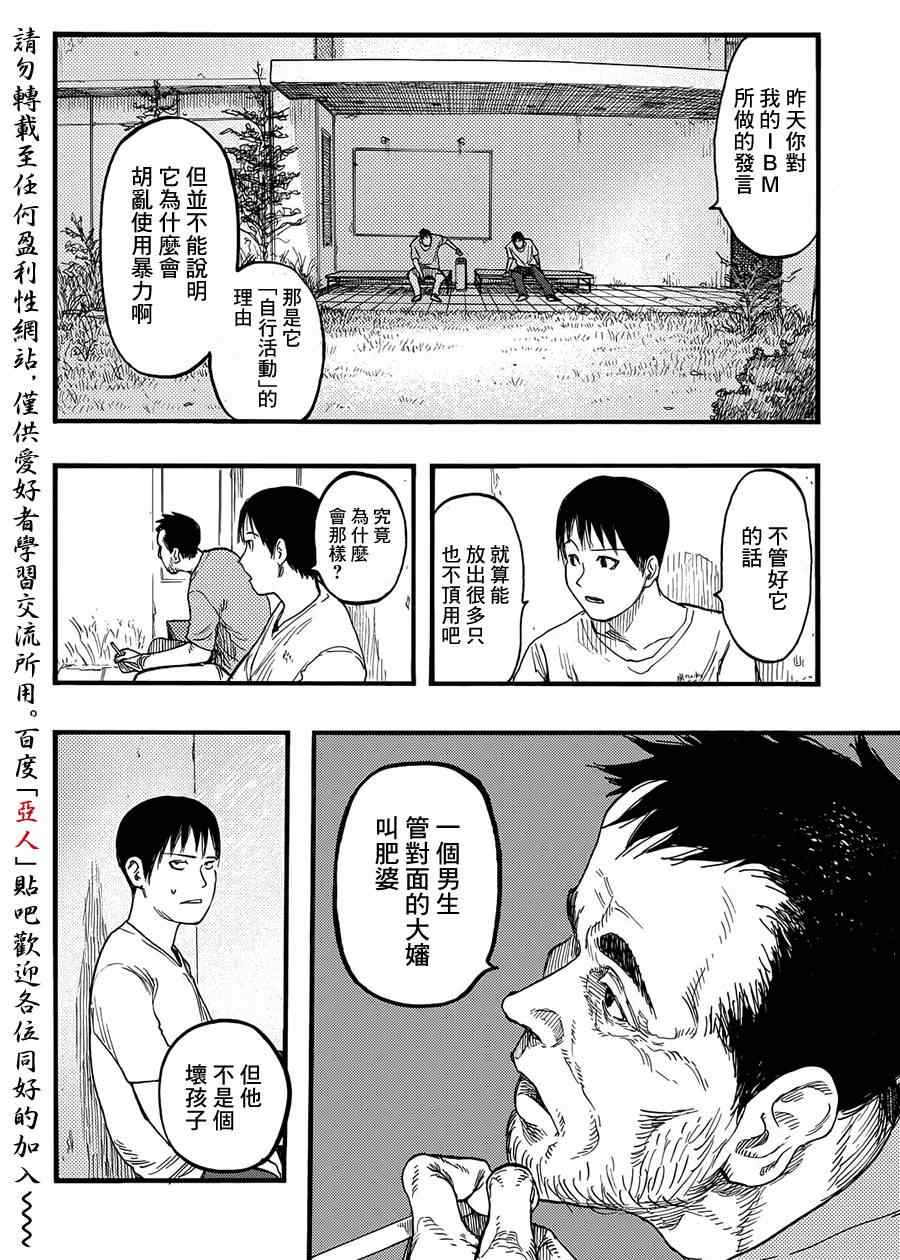 《亚人》漫画 026集