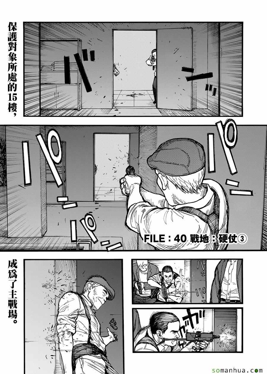 《亚人》漫画 040话