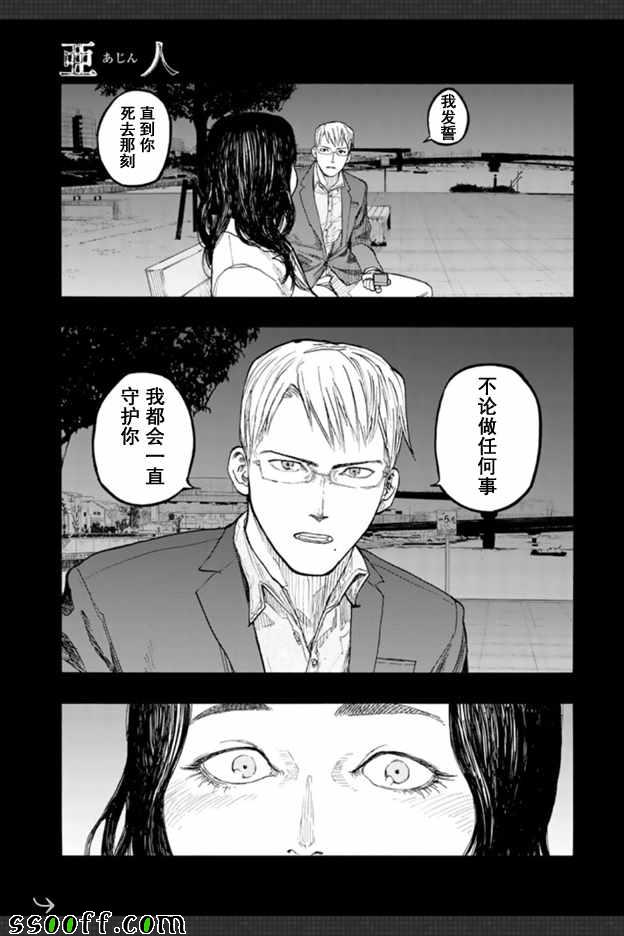 《亚人》漫画 045话