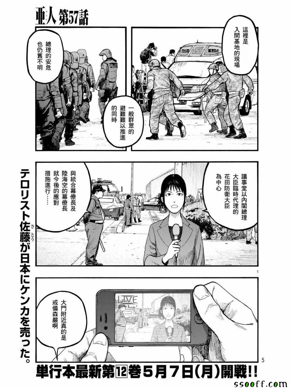 《亚人》漫画 057话