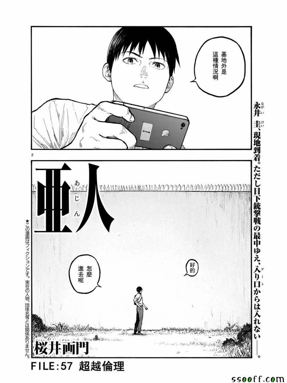 《亚人》漫画 057话