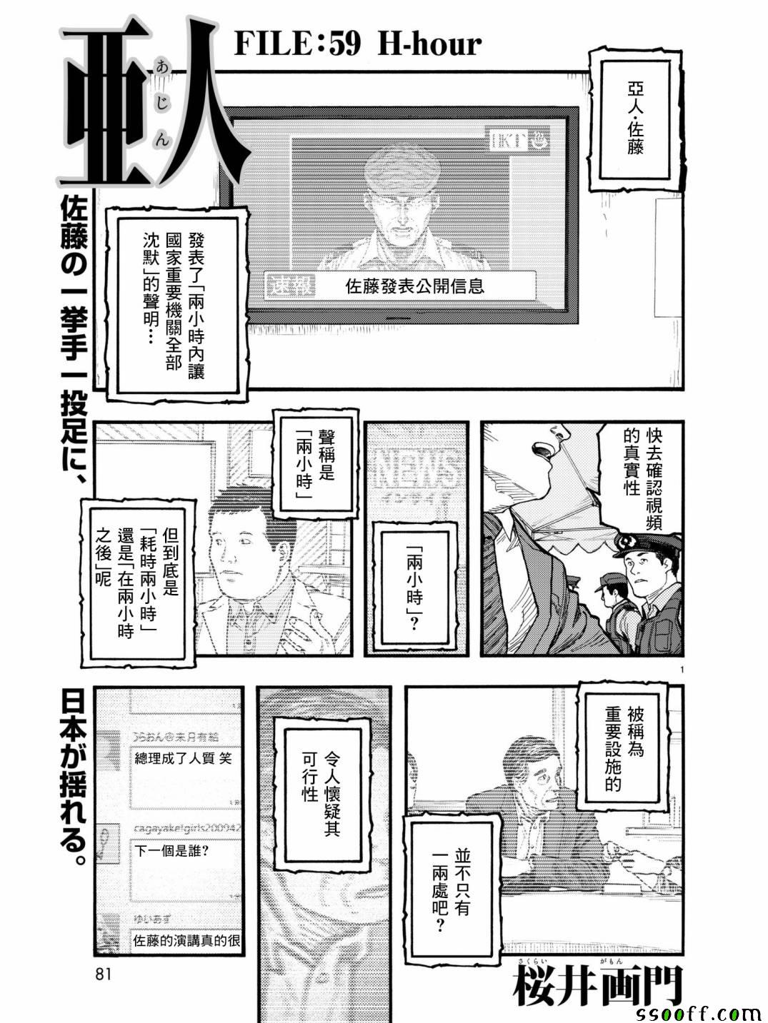 《亚人》漫画 059话