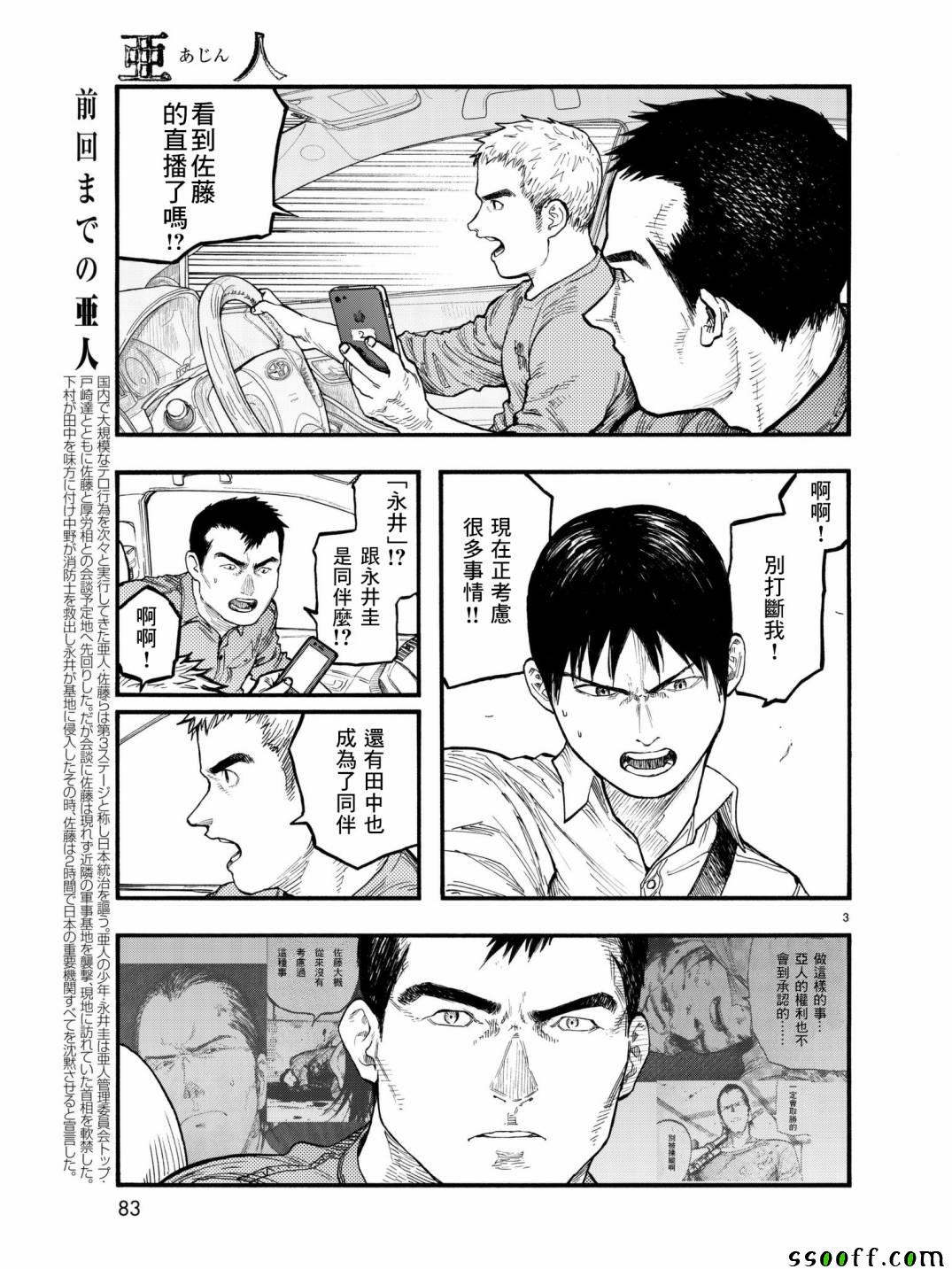 《亚人》漫画 059话