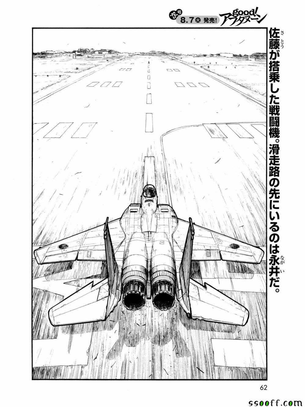 《亚人》漫画 060话