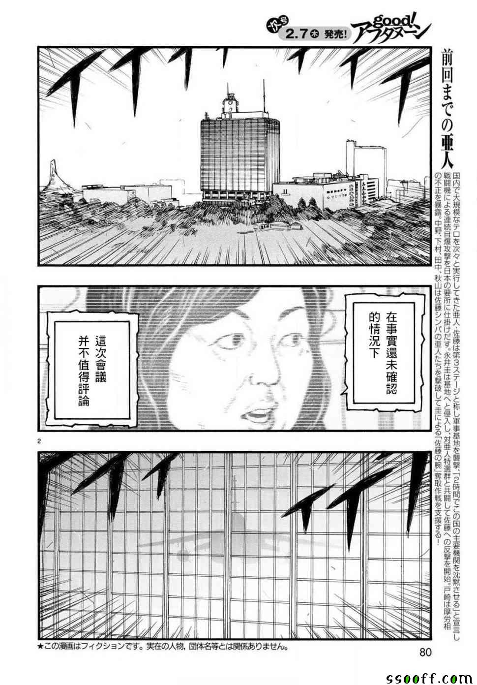 《亚人》漫画 065话