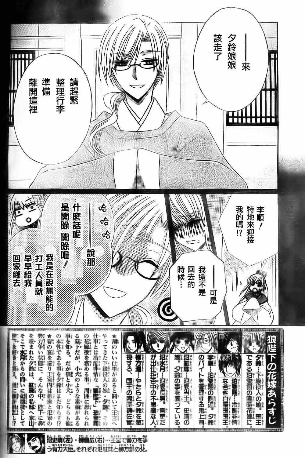 《狼陛下的花嫁》漫画 022集