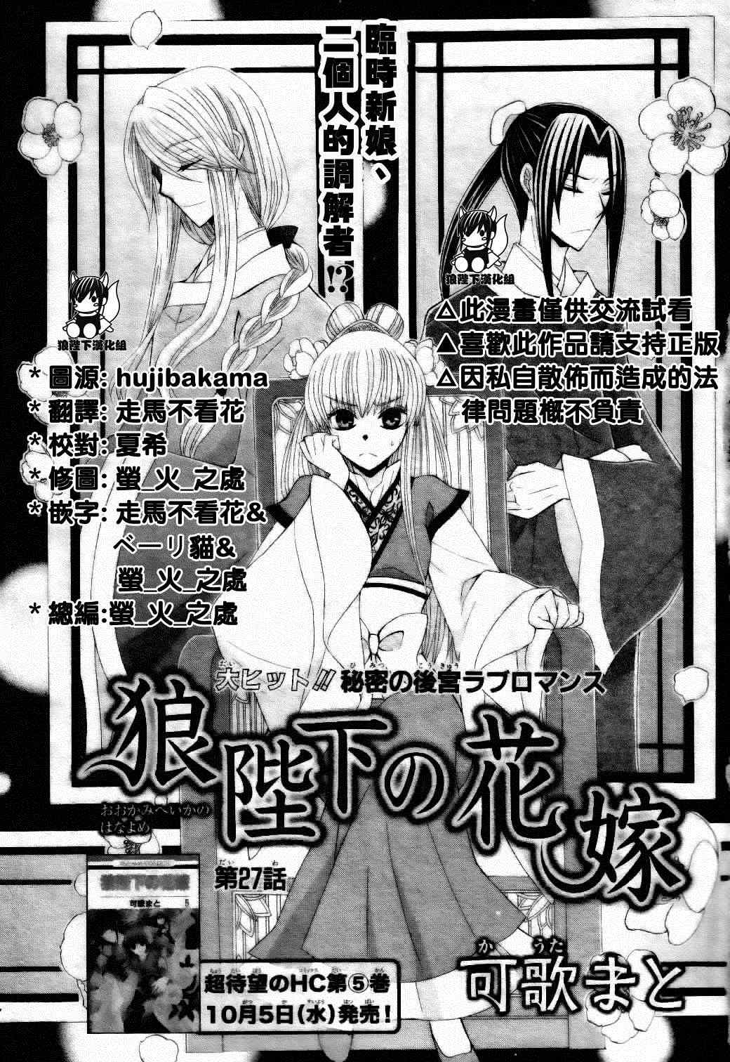 《狼陛下的花嫁》漫画 027集