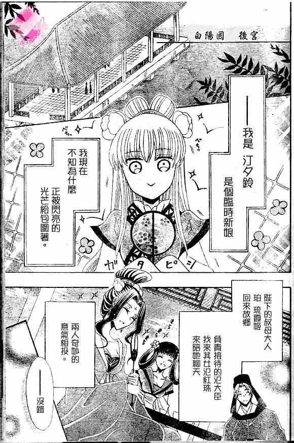 《狼陛下的花嫁》漫画 041集