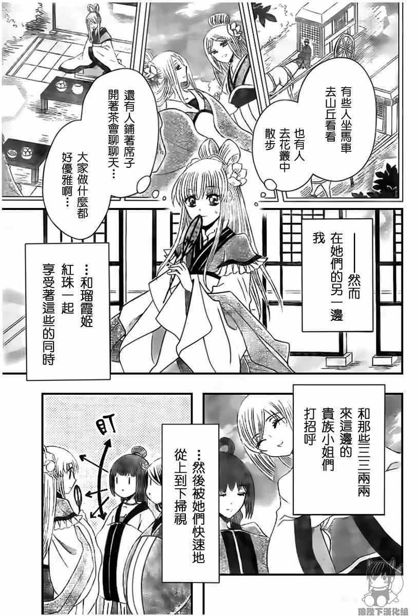 《狼陛下的花嫁》漫画 043集