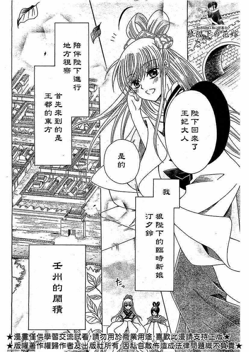 《狼陛下的花嫁》漫画 049集