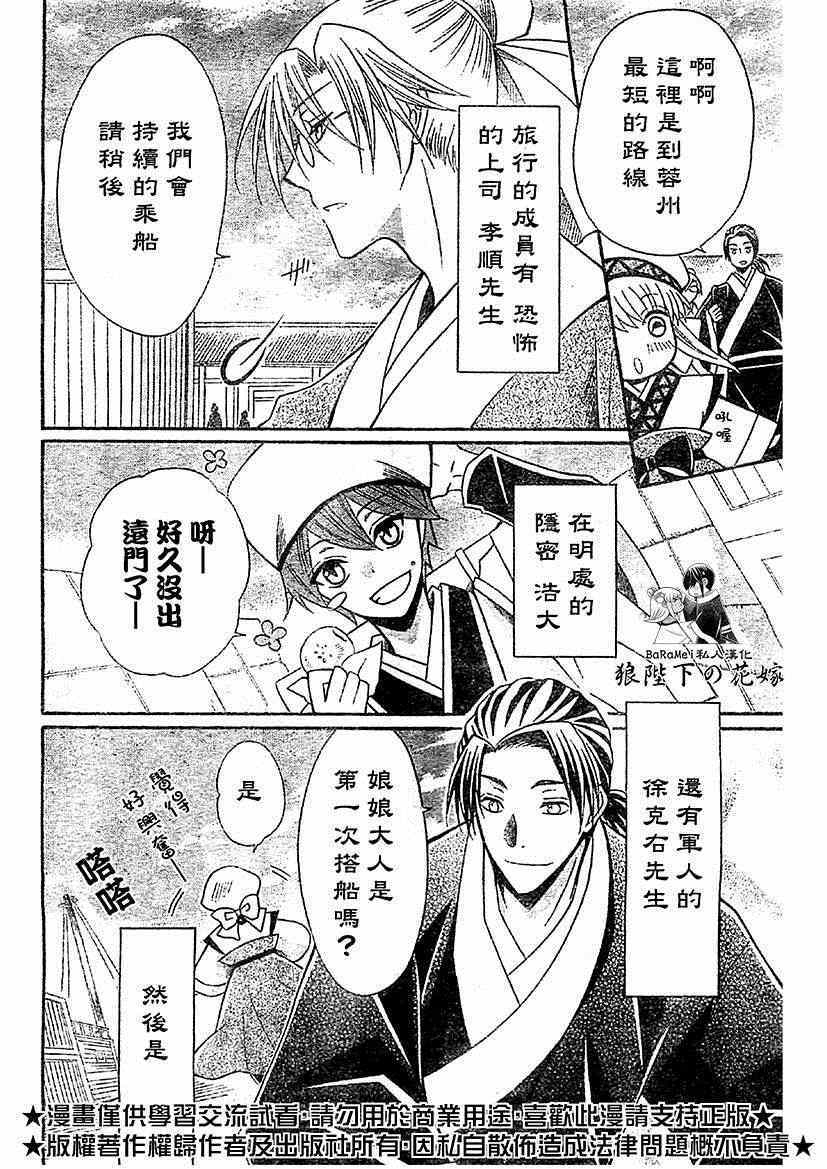 《狼陛下的花嫁》漫画 050集