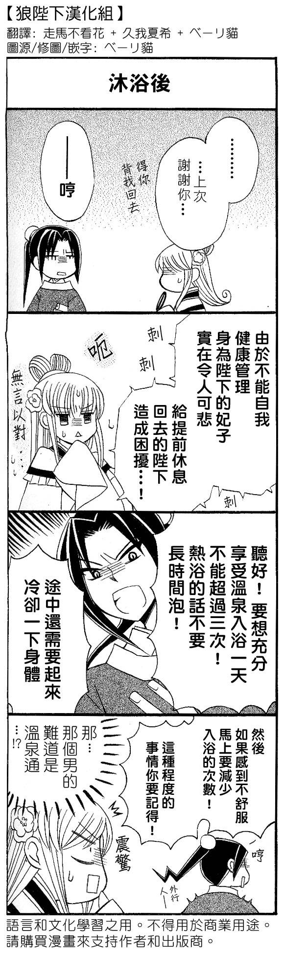 《狼陛下的花嫁》漫画 温泉四格