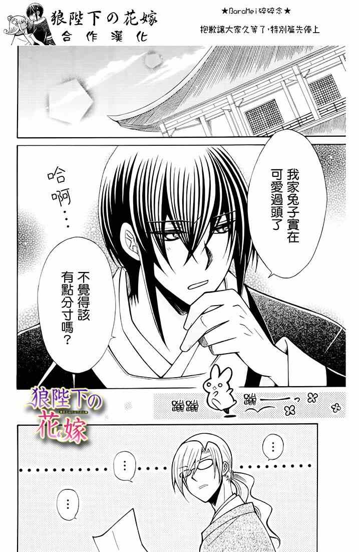 《狼陛下的花嫁》漫画 新婚特别篇02