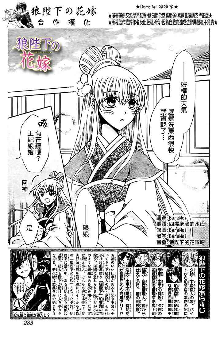 《狼陛下的花嫁》漫画 073话