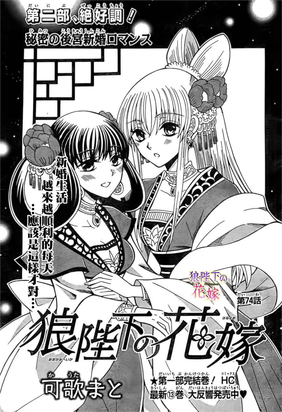 《狼陛下的花嫁》漫画 074话