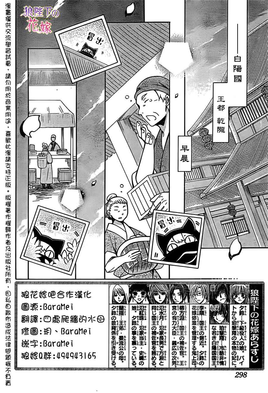 《狼陛下的花嫁》漫画 074话