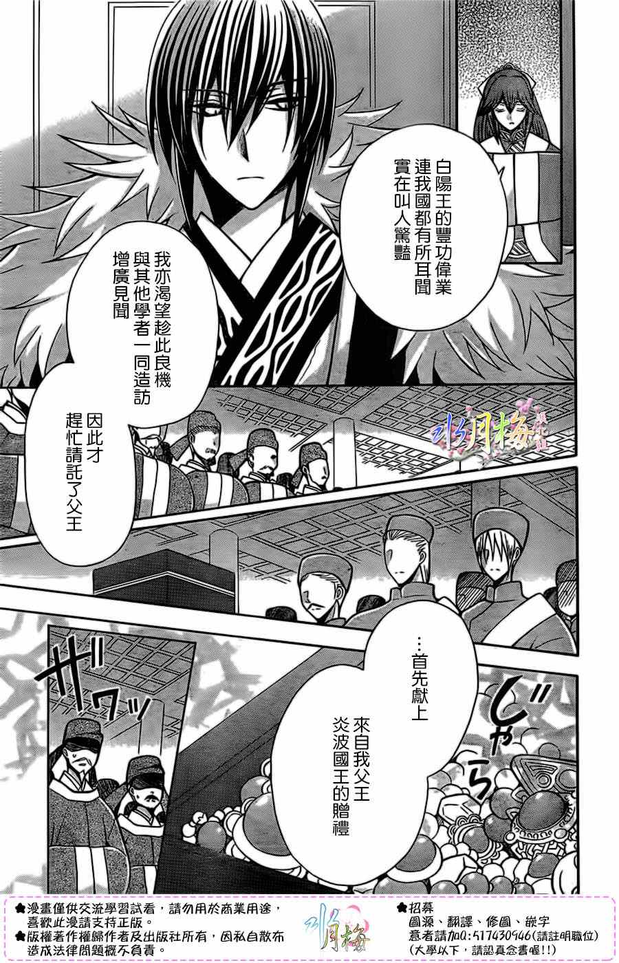 《狼陛下的花嫁》漫画 076话