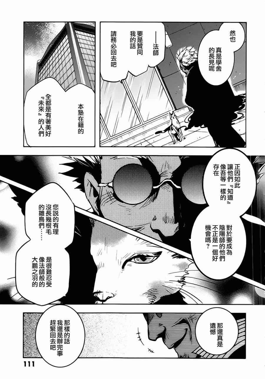 《东京乌鸦》漫画 045集