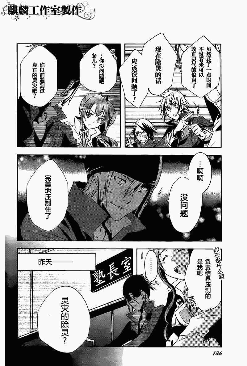 《东京乌鸦》漫画 019集