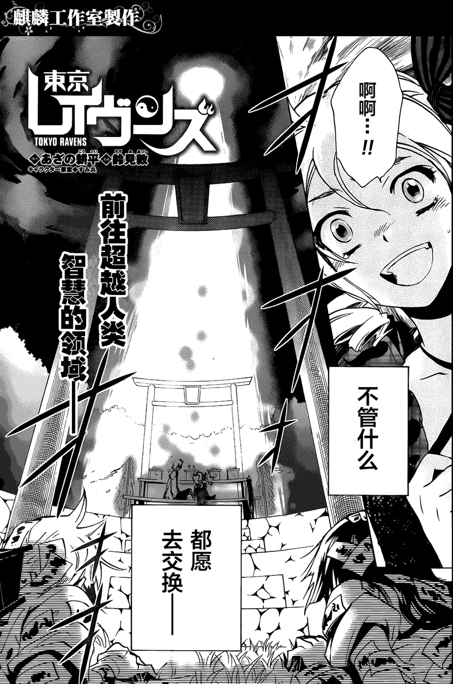 《东京乌鸦》漫画 005集