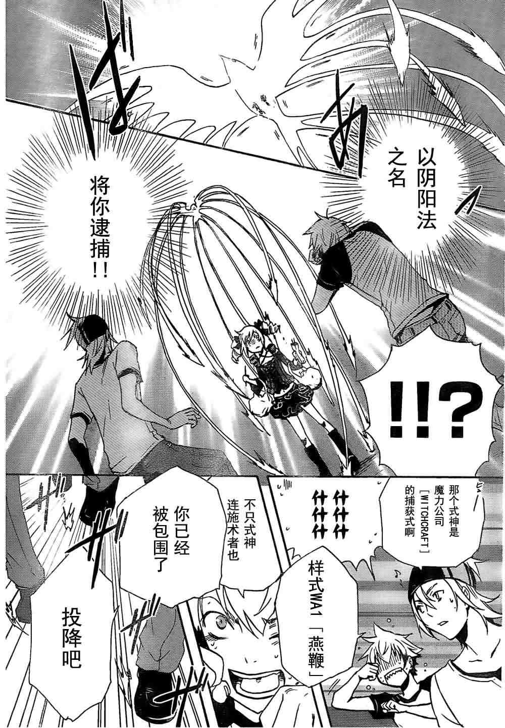 《东京乌鸦》漫画 002集