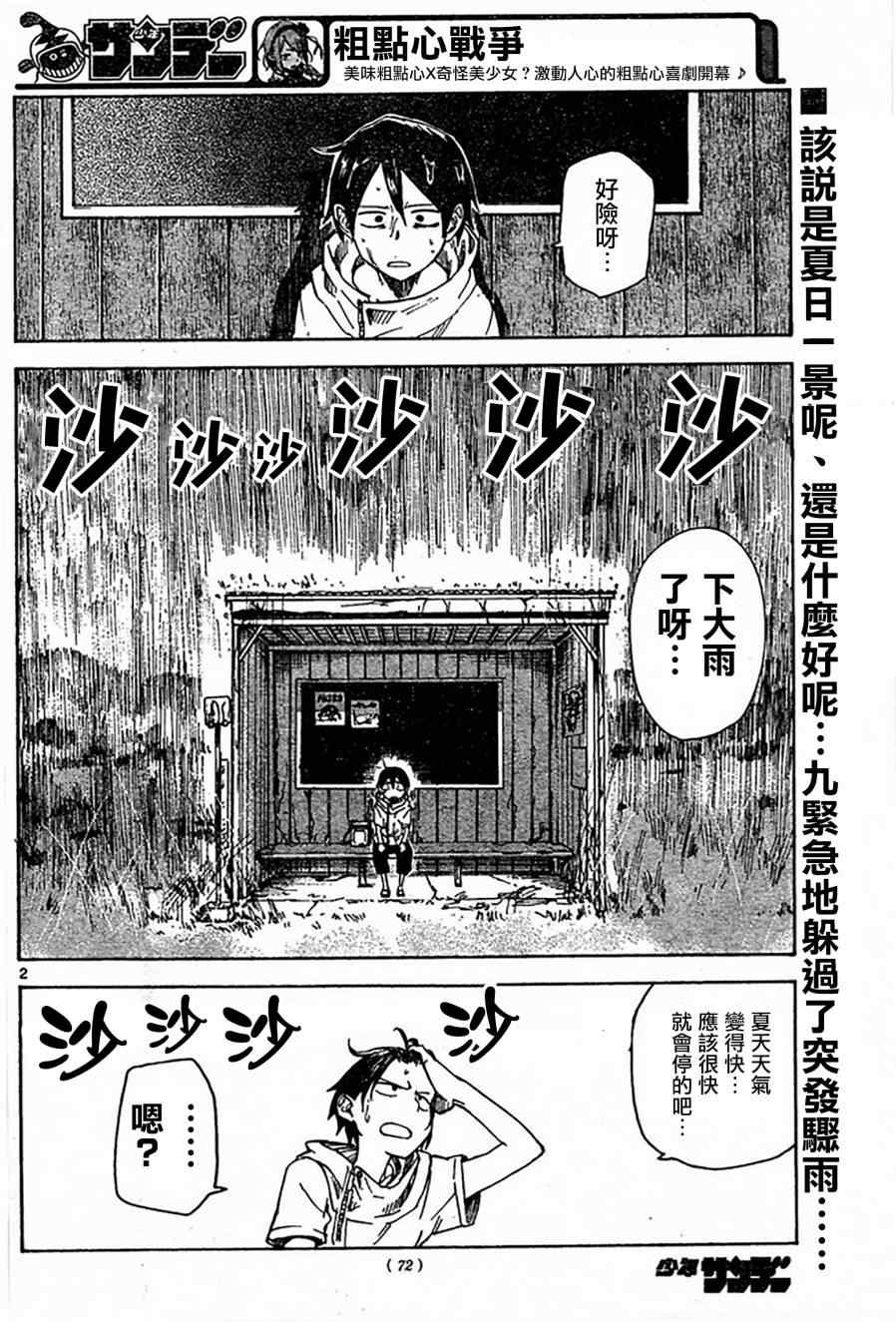 《粗点心战争》漫画 049话