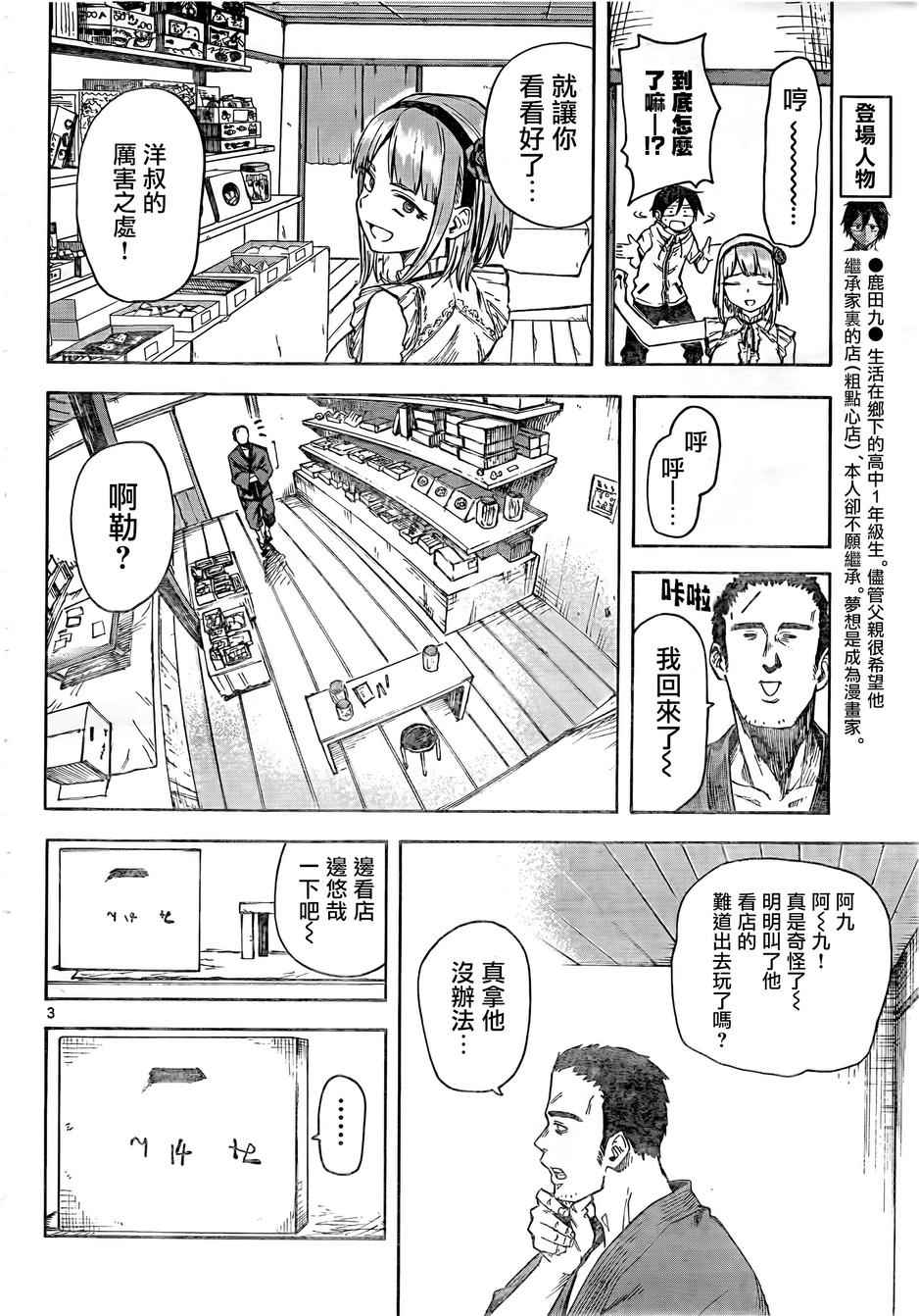 《粗点心战争》漫画 050话