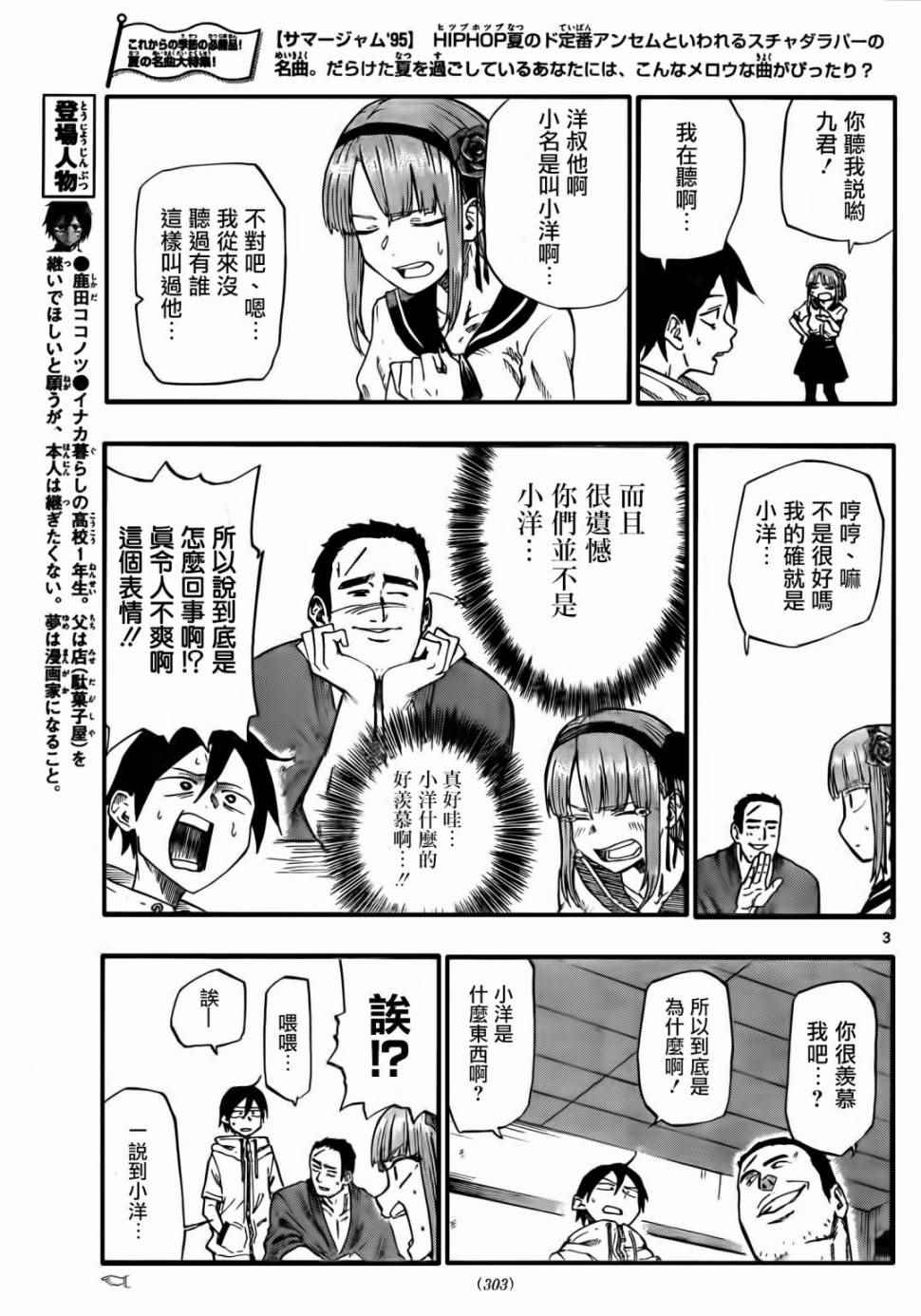 《粗点心战争》漫画 062话