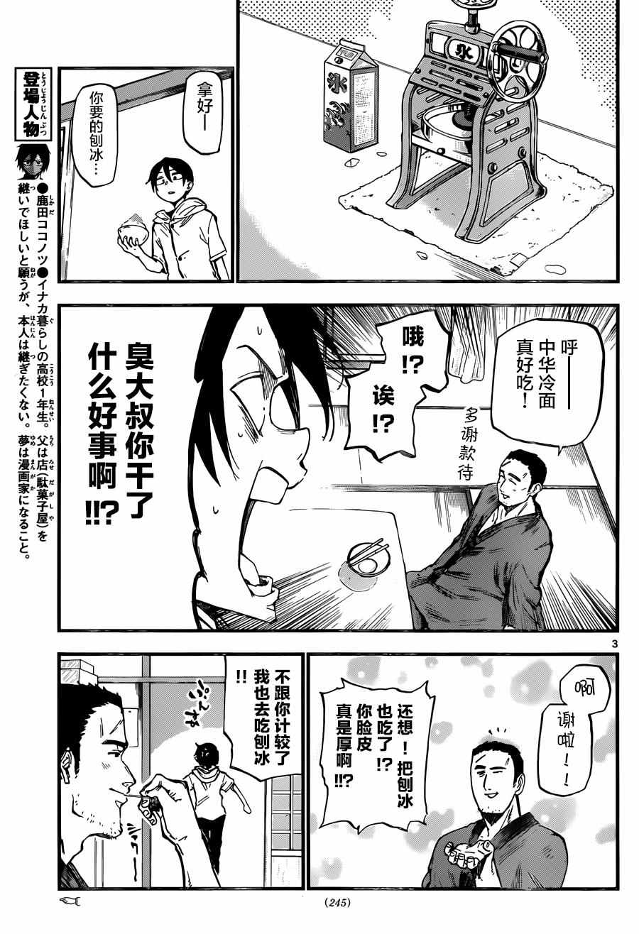 《粗点心战争》漫画 102话