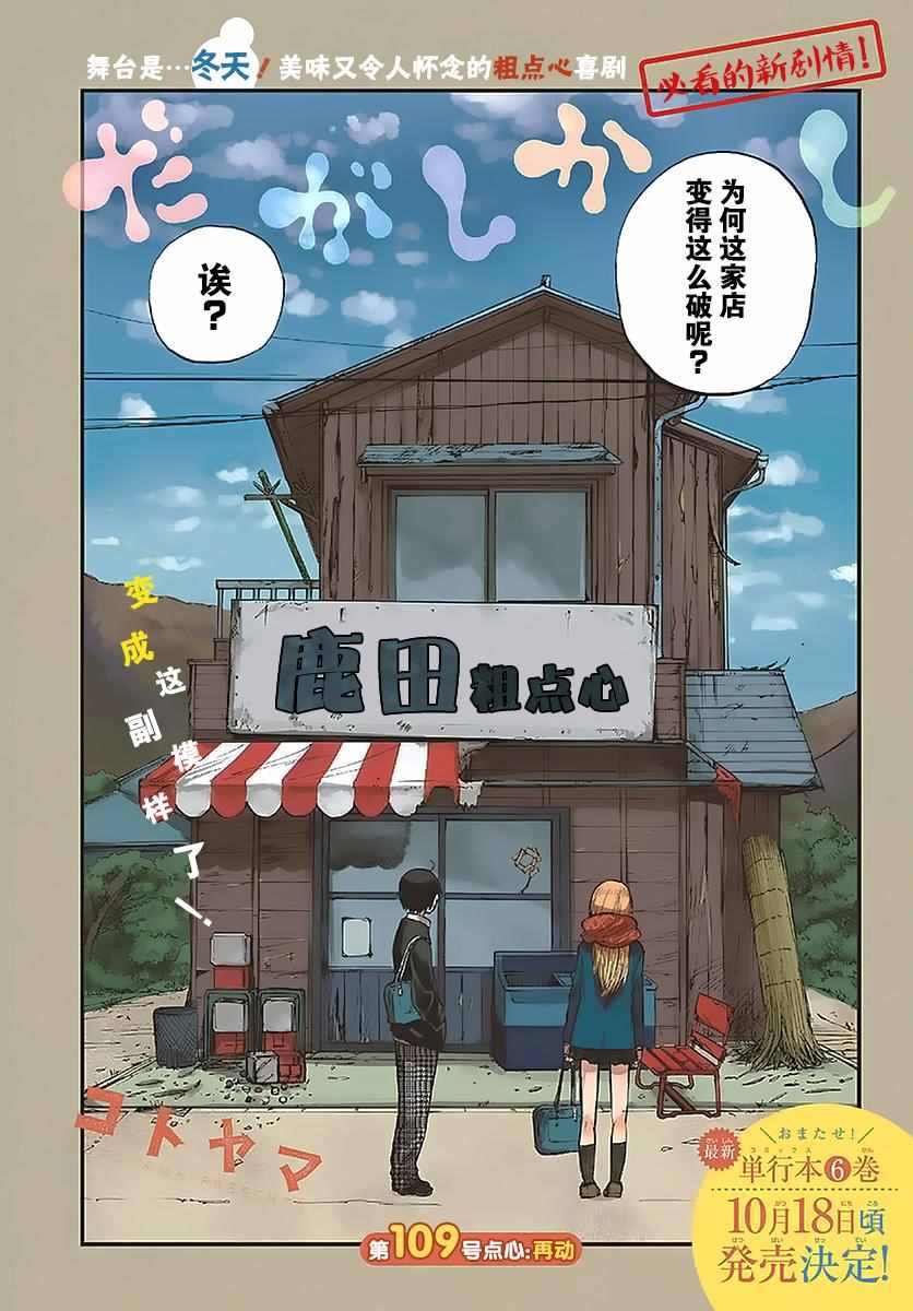 《粗点心战争》漫画 109话