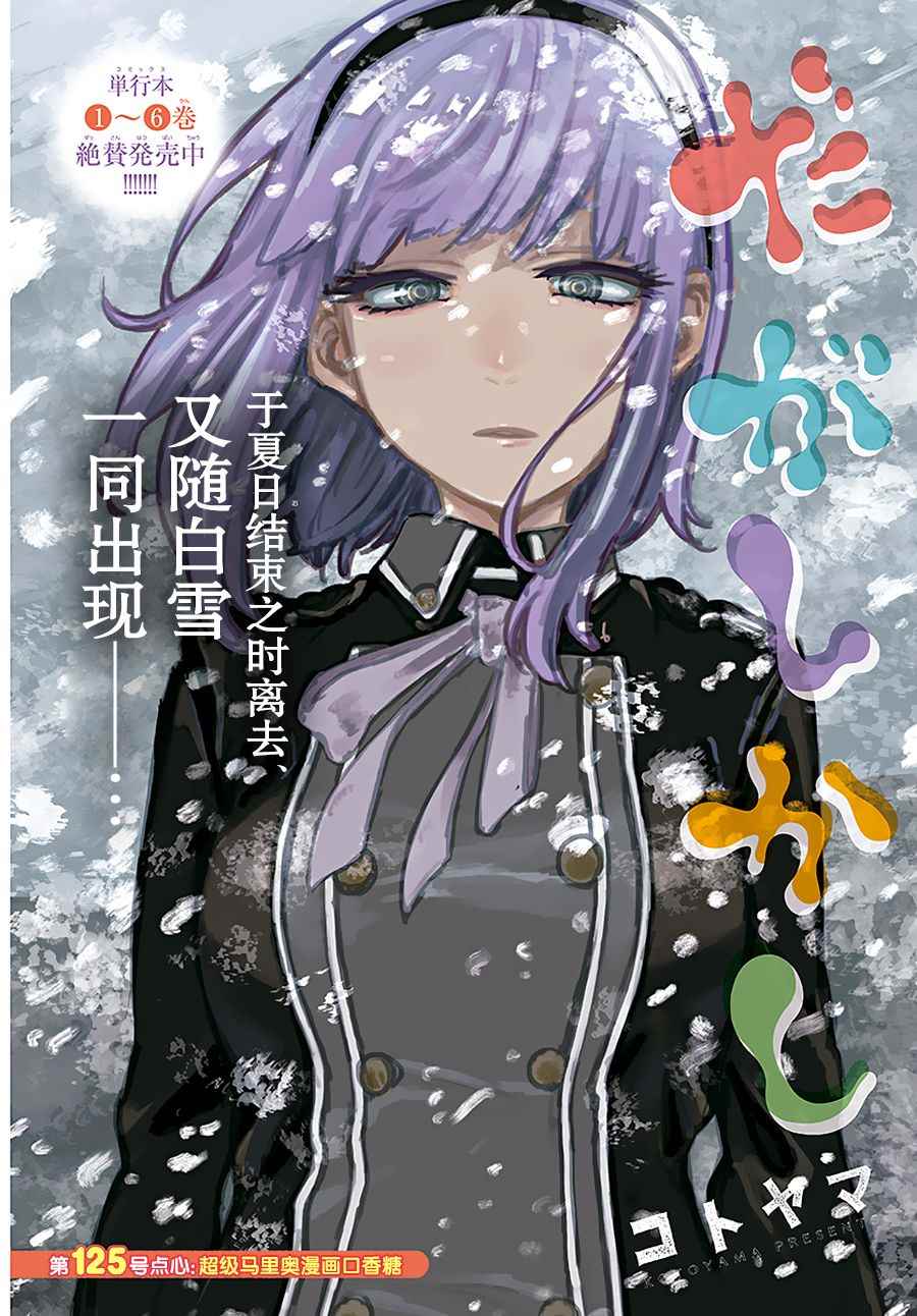 《粗点心战争》漫画 125话