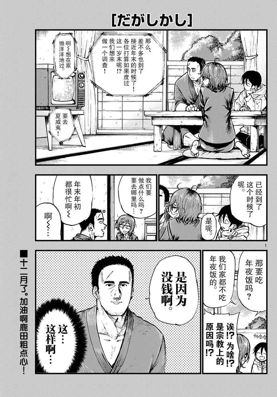 《粗点心战争》漫画 144话