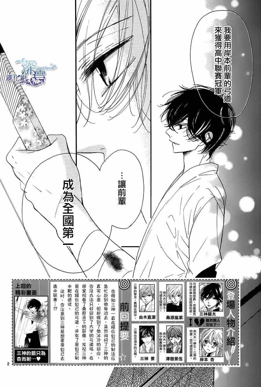 《礼尚吻来》漫画 022集