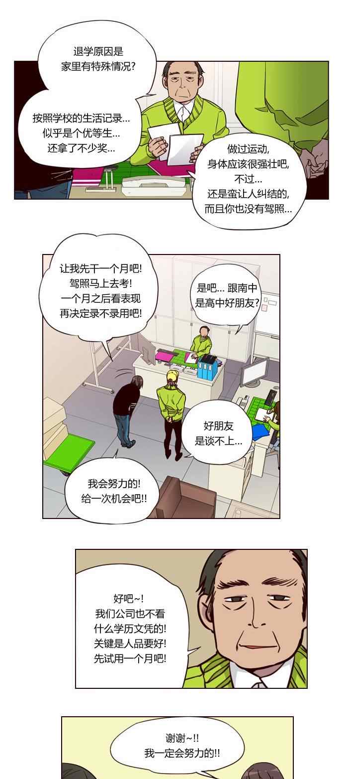 《狂野少女》漫画 140集