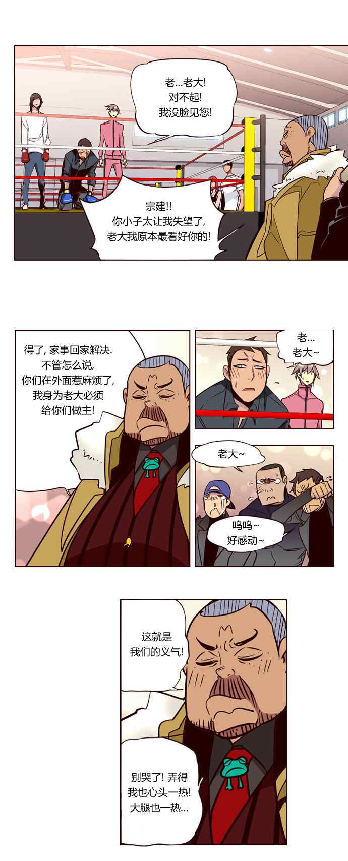 《狂野少女》漫画 132集