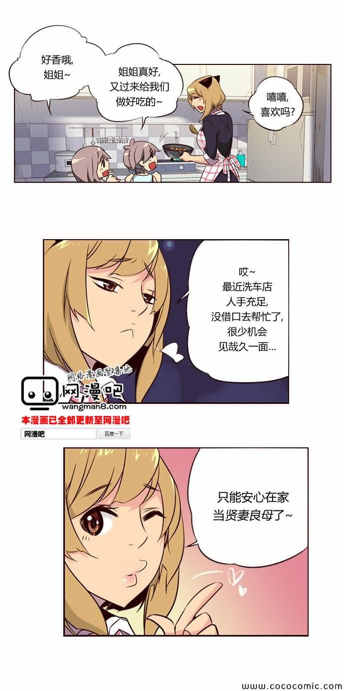 《狂野少女》漫画 第121章