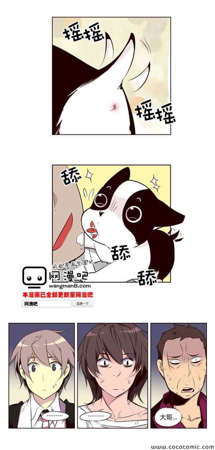 《狂野少女》漫画 第115章