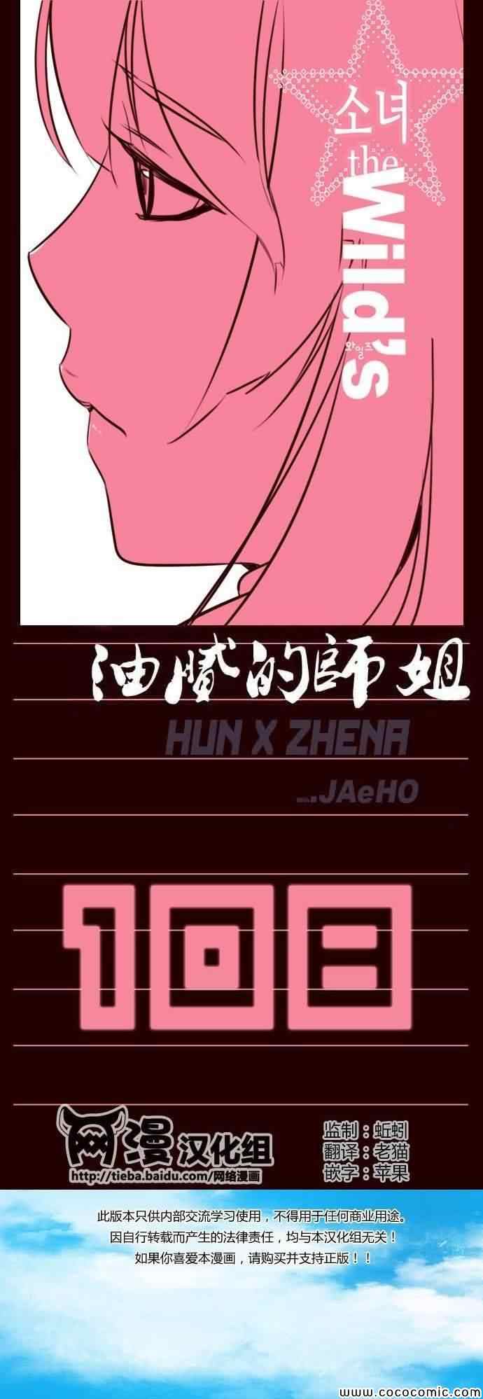 《狂野少女》漫画 第108章