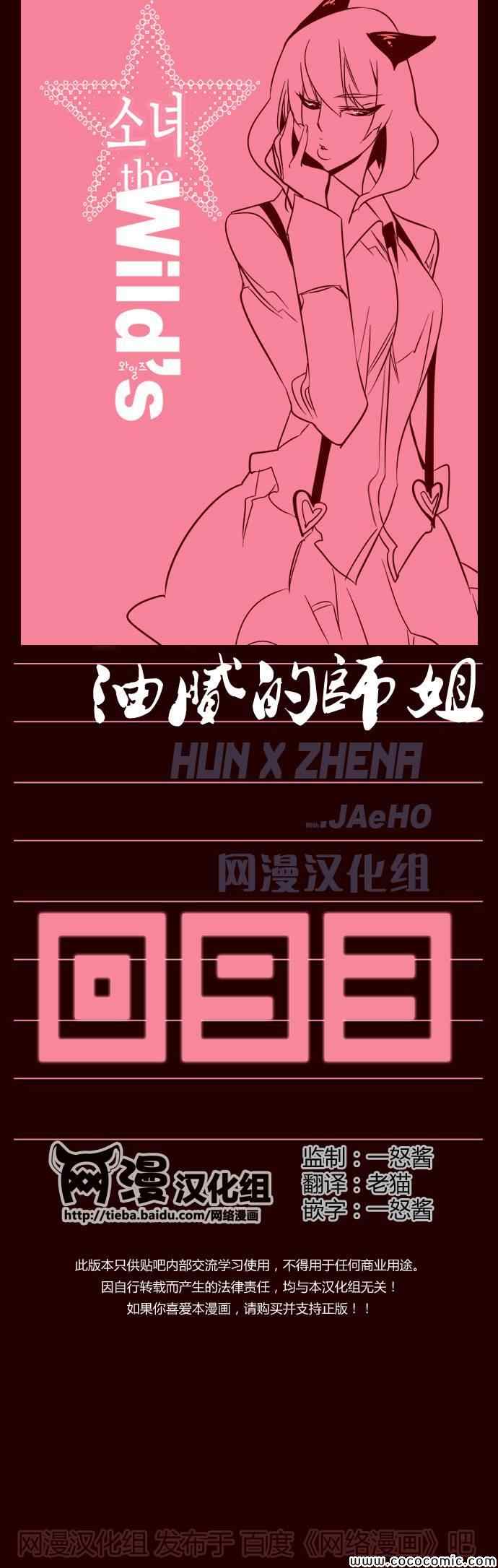 《狂野少女》漫画 第93章