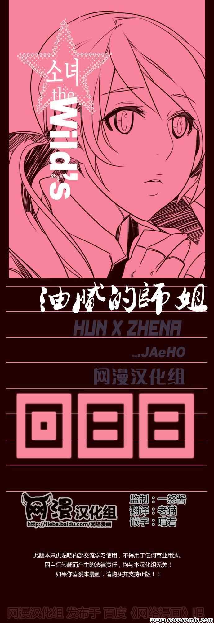 《狂野少女》漫画 第88章