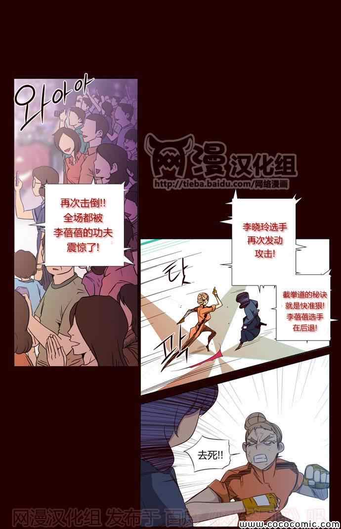 《狂野少女》漫画 第88章