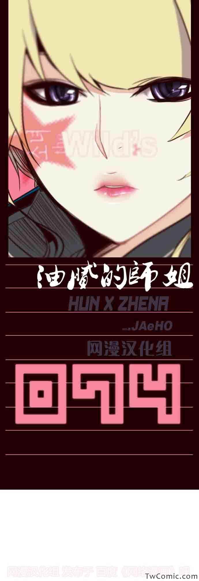 《狂野少女》漫画 第74章